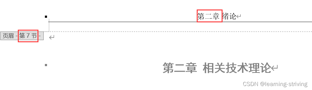 word如何实现不同章节显示不同页眉