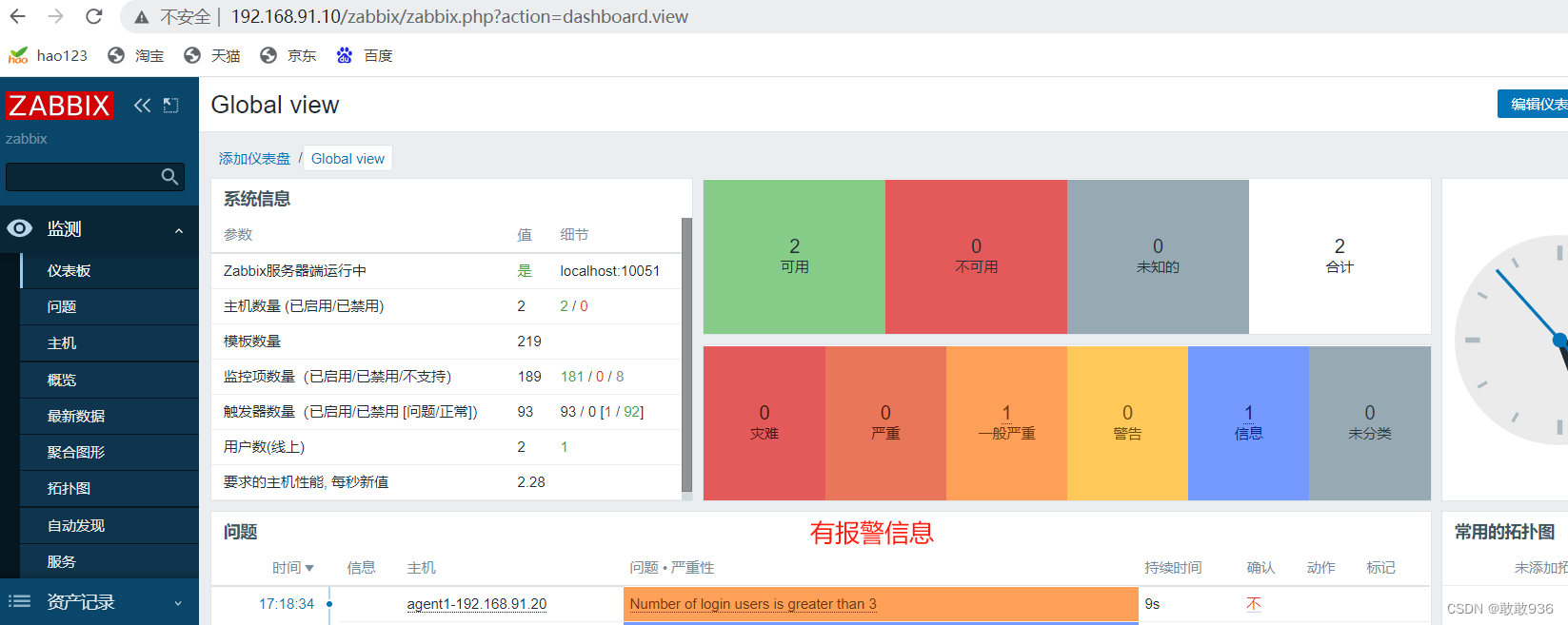 Zabbix监控系统