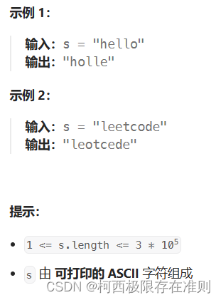 345.反转字符串中的元音字母