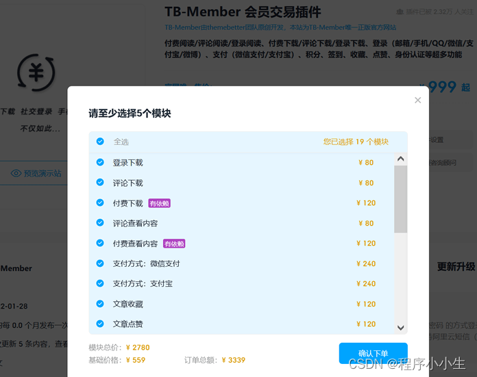 WordPress付费阅读、付费下载、付费复制插件推荐