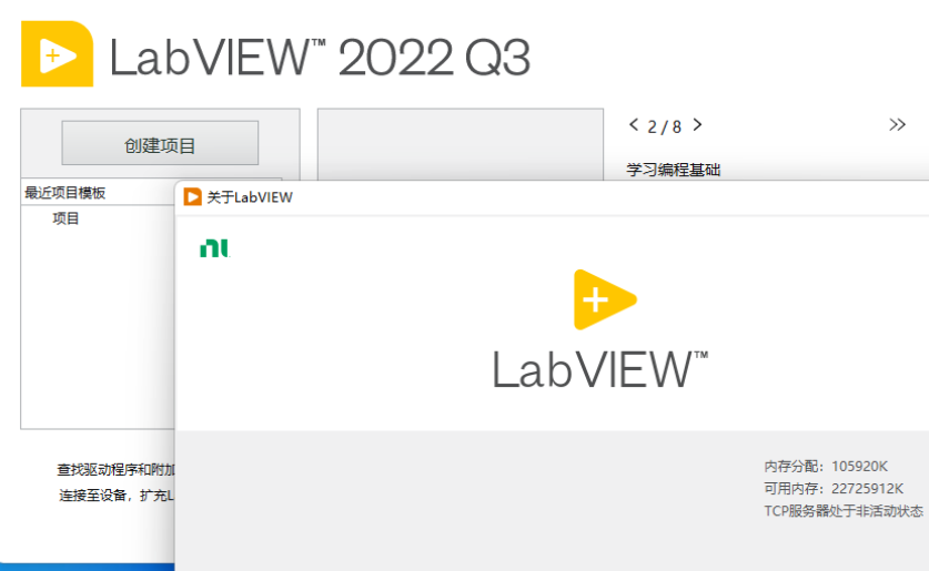 LabVIEW2022安装教程指南【附安装包】