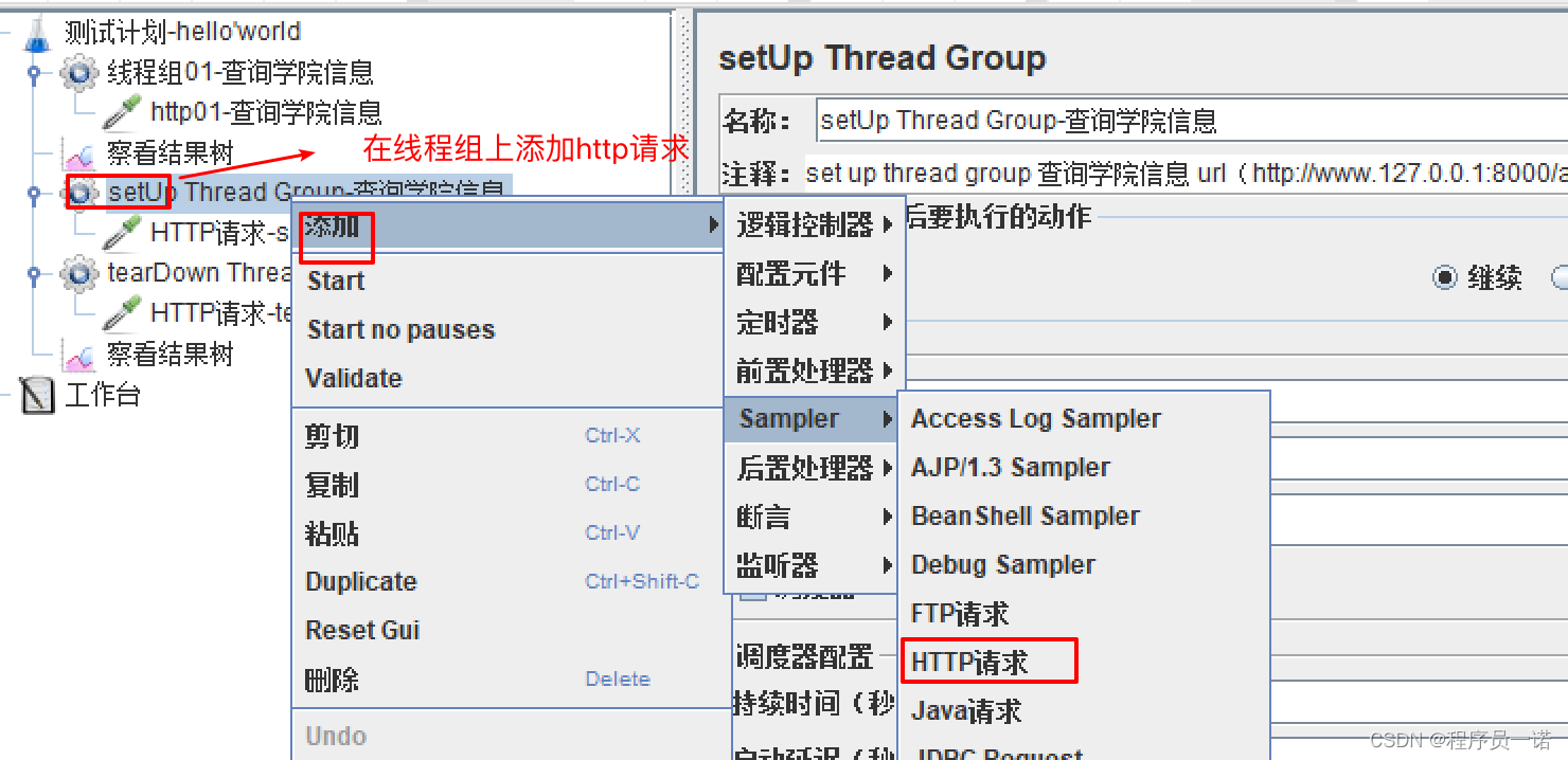 创建http请求