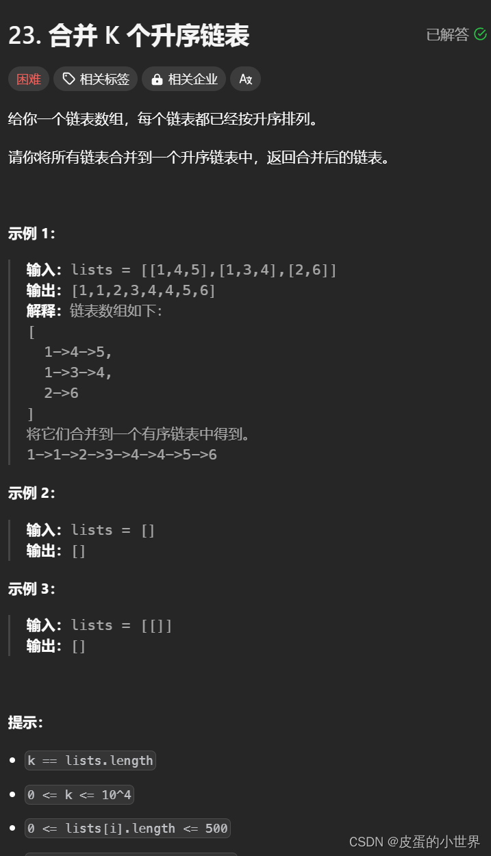 【链表】Leetcode 合并k个升序链表