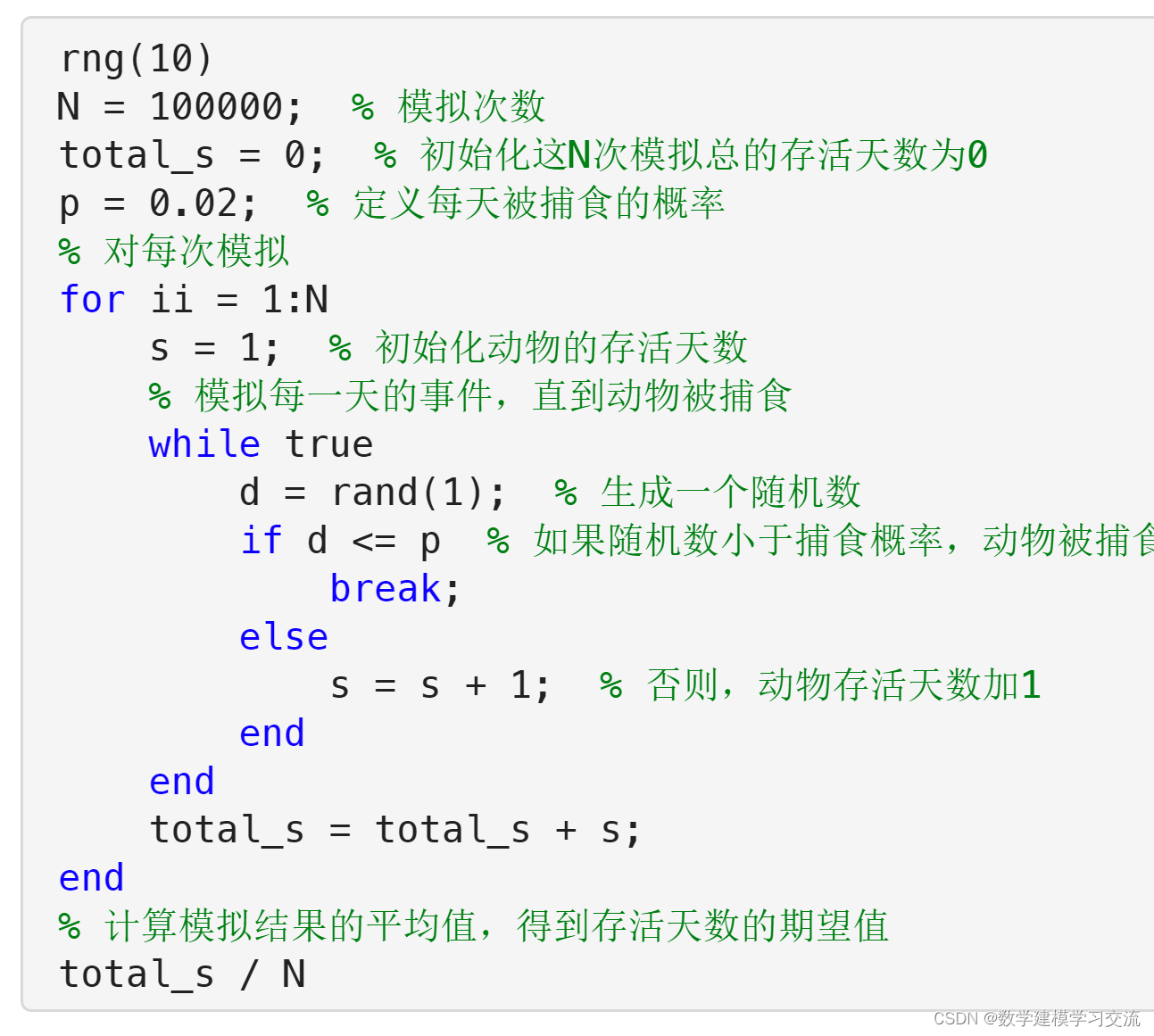 MATLAB练习题：计算动物能存活的天数的期望值