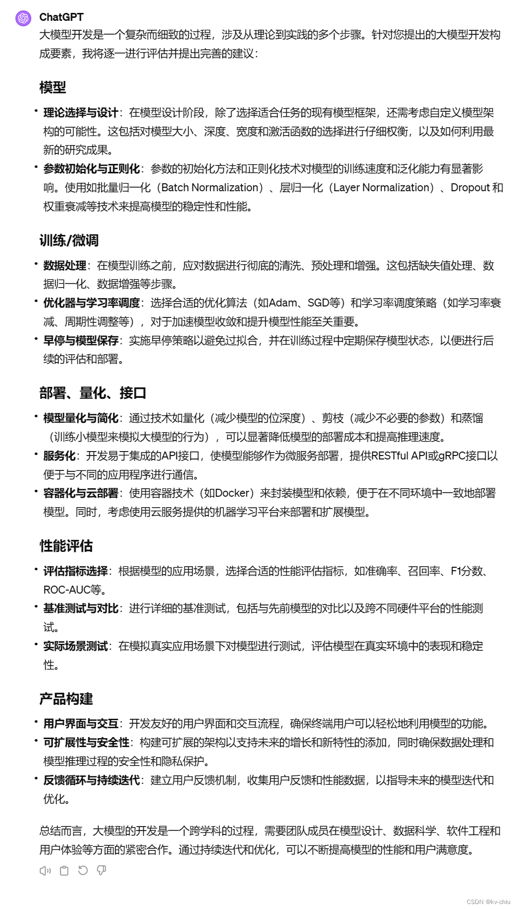 gpt口中的大模型开发