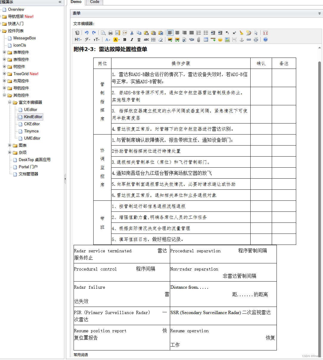 快速实现前后端表单交互（minui）