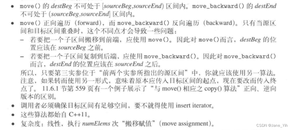 每日学习笔记：C++ STL算法之容器元素复制与搬移