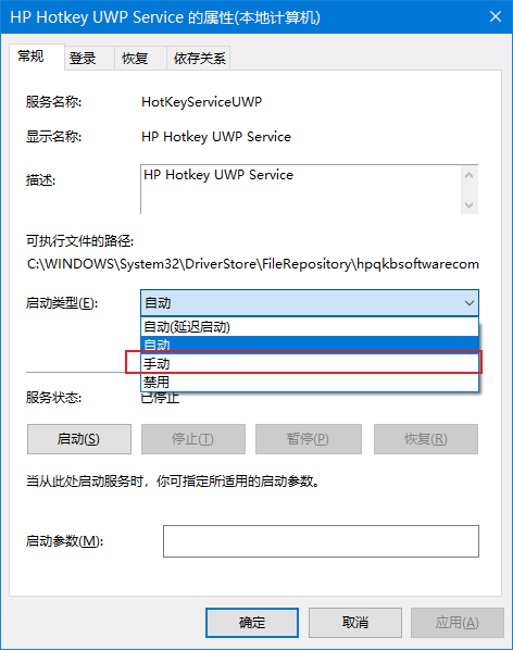 win 10 hp hotkey uwp service占用内存高解决方法