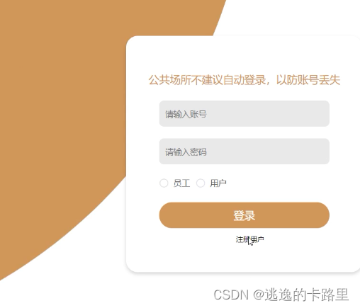 图5.4用户登录功能的实现界面