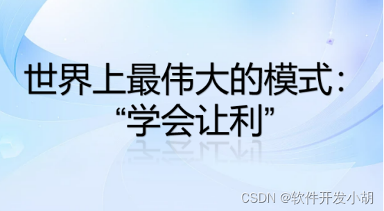 世界上最伟大的商业模式是“让利”，总结10套消费返利玩转市场！