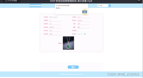 ssm珠宝店信息管理系统-计算机毕业设计源码87229