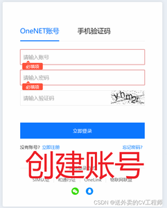 创建OneNET新版MQTT设备：实现远程控制单片机 为微信小程序与单片机通信打基础（微信小程序通信