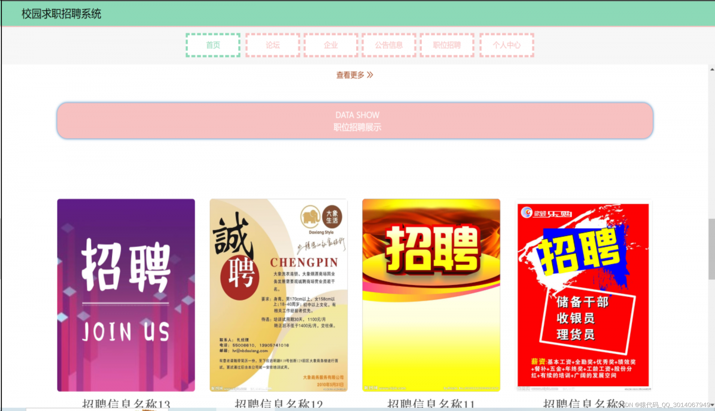 毕业程序设41基于javaspringboot校园求职招聘系统