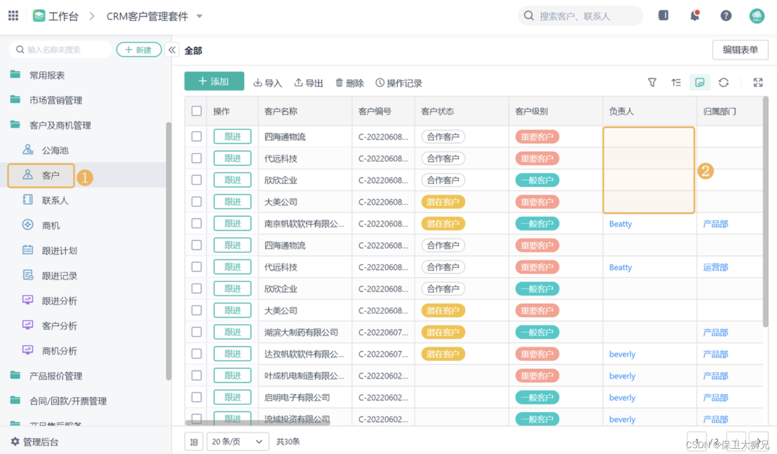 客户关系管理岗位怎么样_客户关系岗位职责