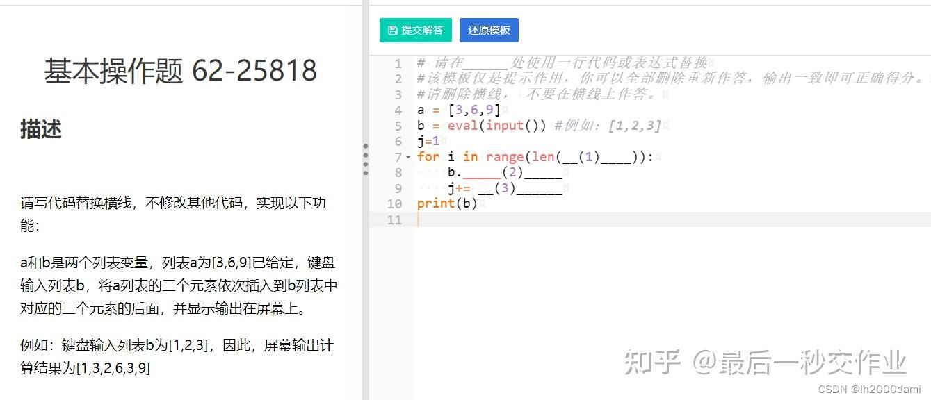 计算机二级Python题目8