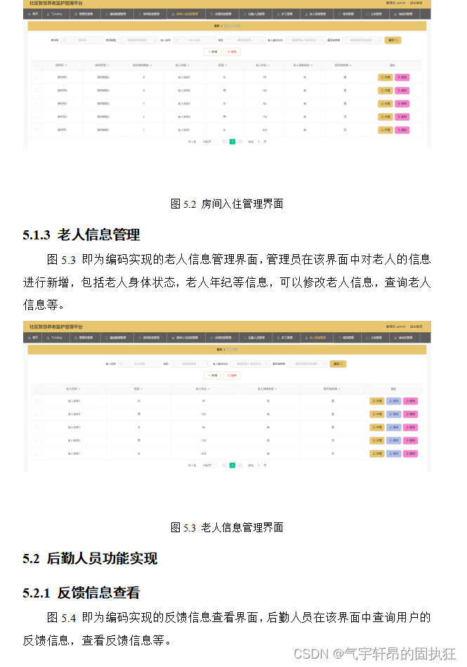 Springboot+vue的社区智慧养老监护管理平台设计与实现（有报告），Javaee项目，springboot vue前后端分离项目