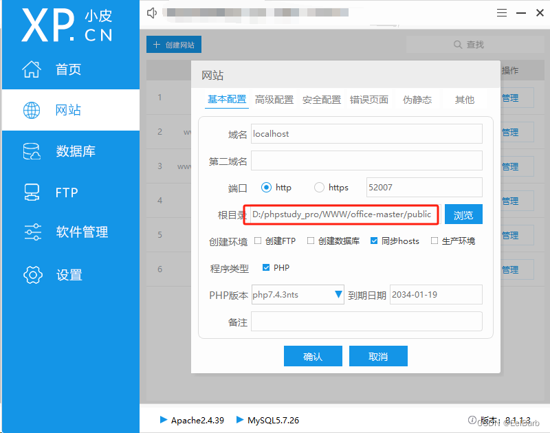 phpstudy搭建:勾股OA