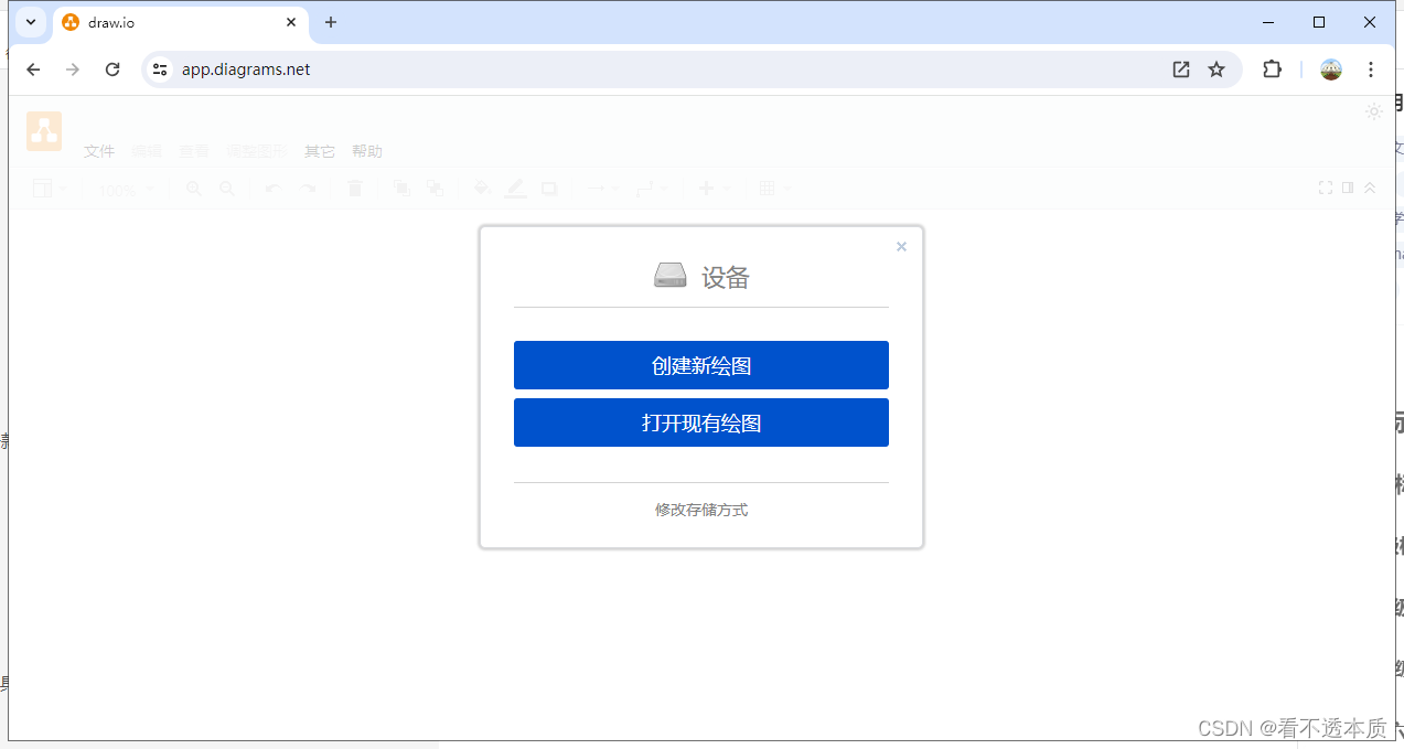 绘图神器===draw.io