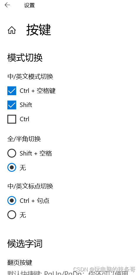 Win10 自带微软输入法怎么切换成简体字 快捷鍵是什么？