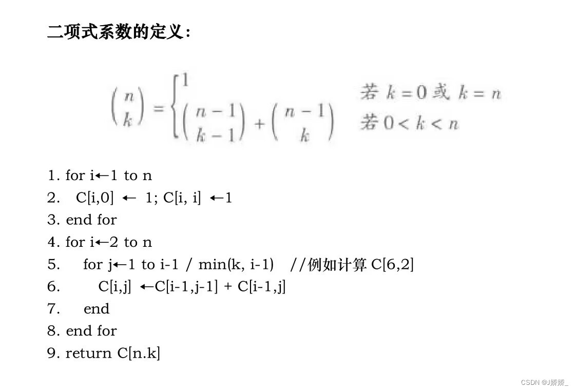 【算法实验】实验3