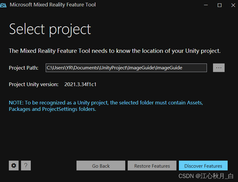 MixedRealityFeatureTool项目路径选择