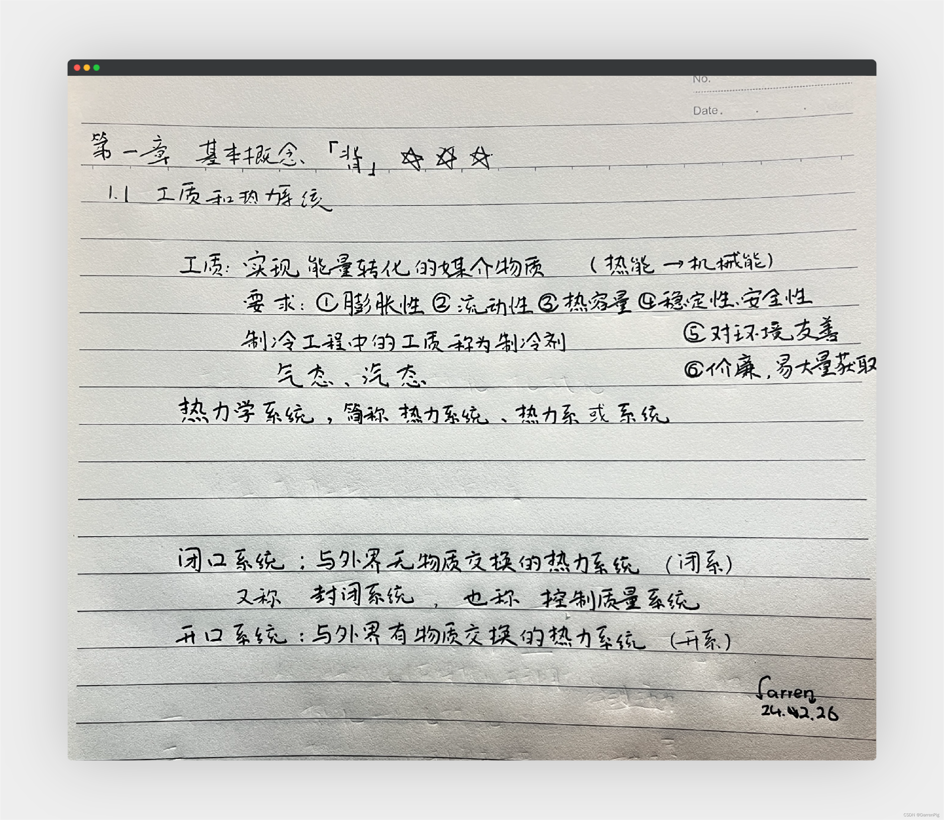 DP读书：《工程热力学（第二版）》（一）绪论——能量及其利用