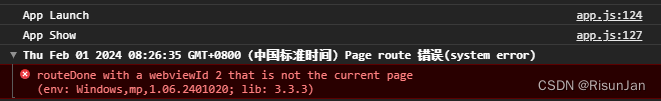 【Uni-App】运行微信小程序时报错routeDone with a webviewId 2 that is not the current page