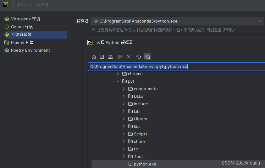 临时方案-conda环境作为系统解释器使用