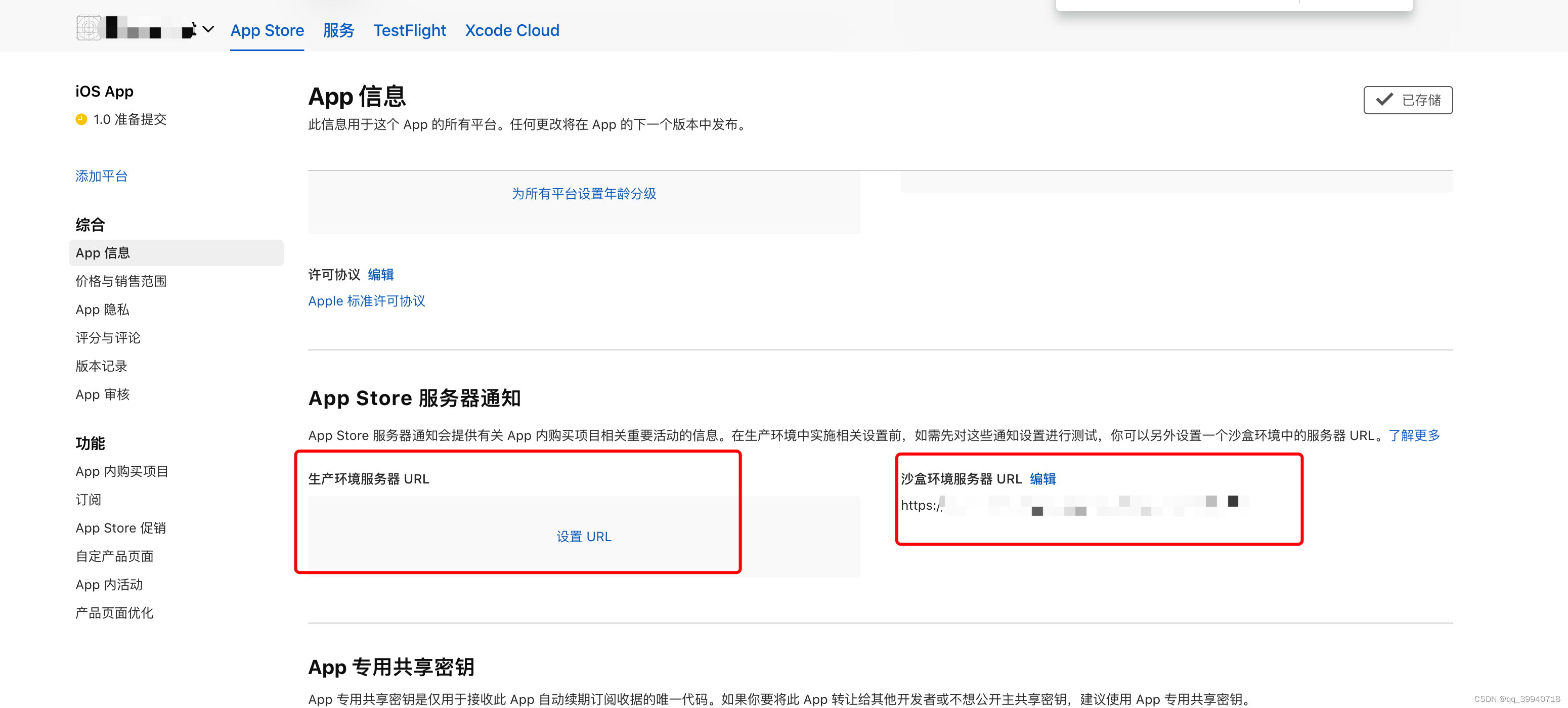 iOS内购欺诈漏洞_苹果充值漏洞-CSDN博客