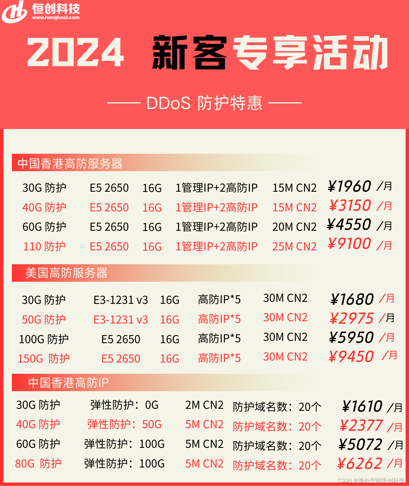 恒创科技免备案服务器新用户专享实例及热门配置
