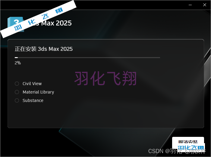 3ds Max 2025软件安装教程(附软件下载地址)_1_示意图
