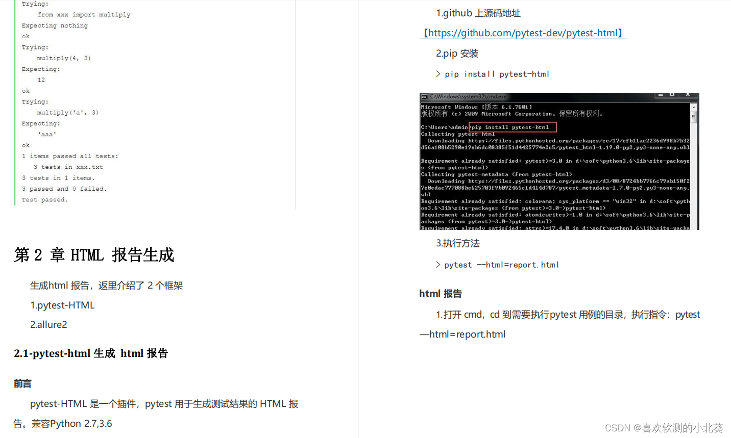 十分钟带你看懂——Python测试框架之pytest最全讲