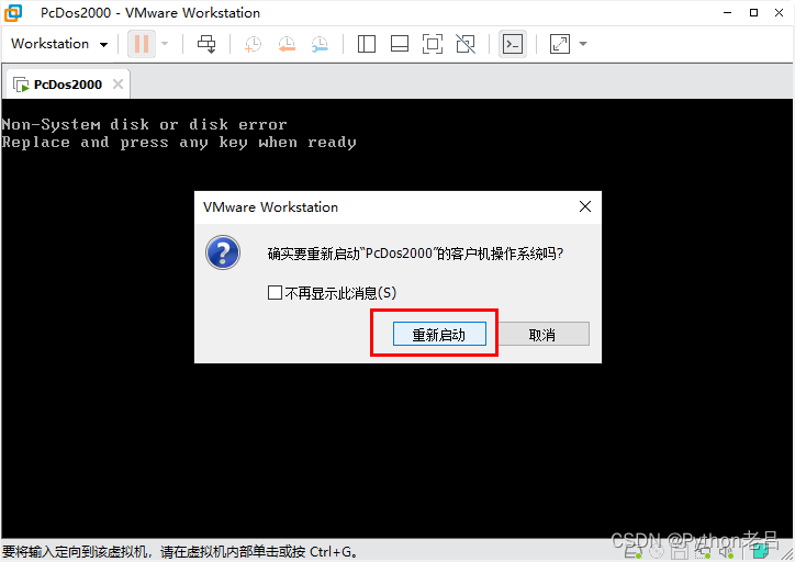 VMwareWorkstation17.0虚拟机安装搭建PcDos2000虚拟机（完整图文详细步骤教程）