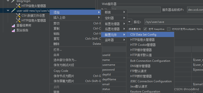 Jmeter 配置元件