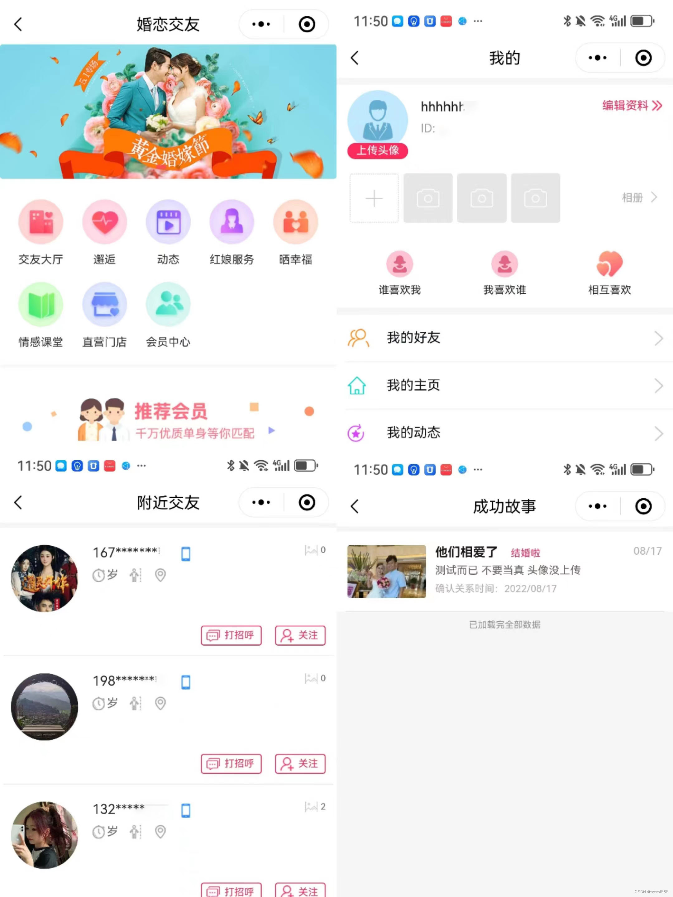 婚恋/社交娱乐/同城相亲/红娘相亲交友软件开发小程序