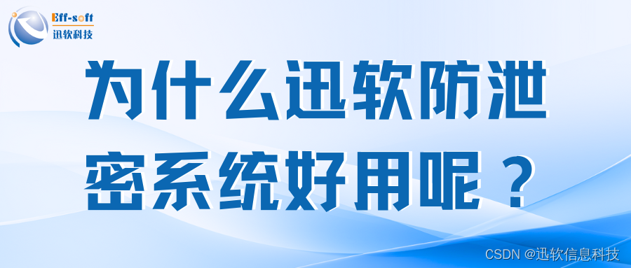 防止数据泄露的方法你知道几种？哪种好用？