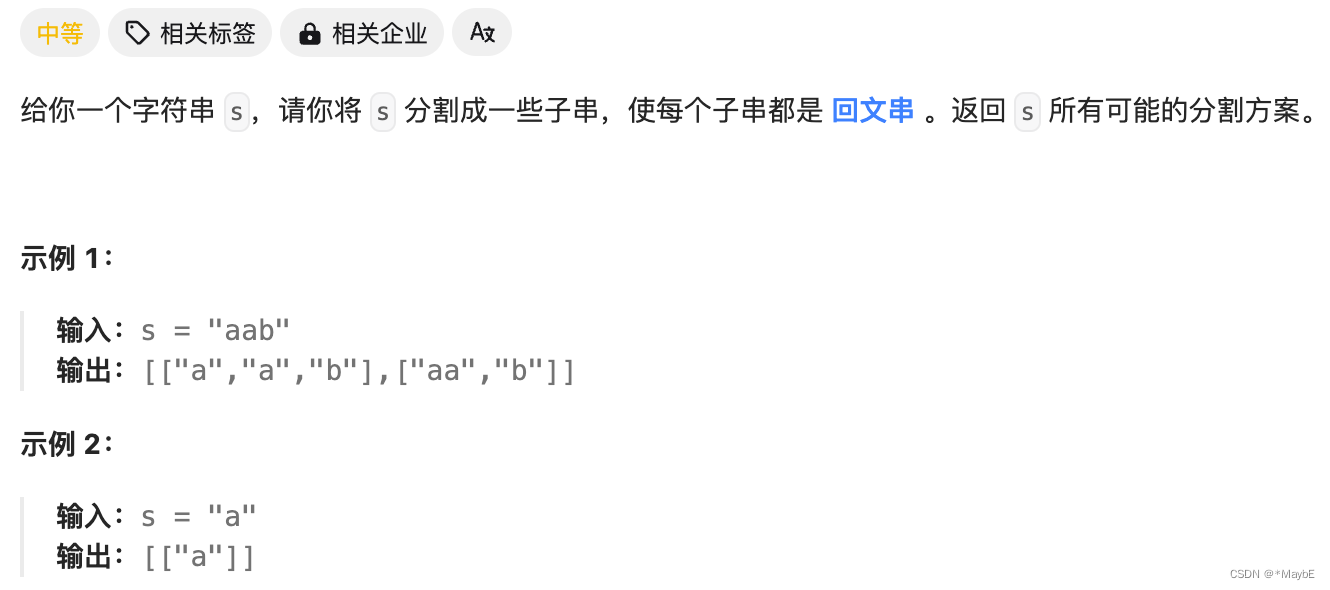 代码随想录算法训练营第二十六天|39. 组合总和、 40.组合总和II、 131.分割回文串