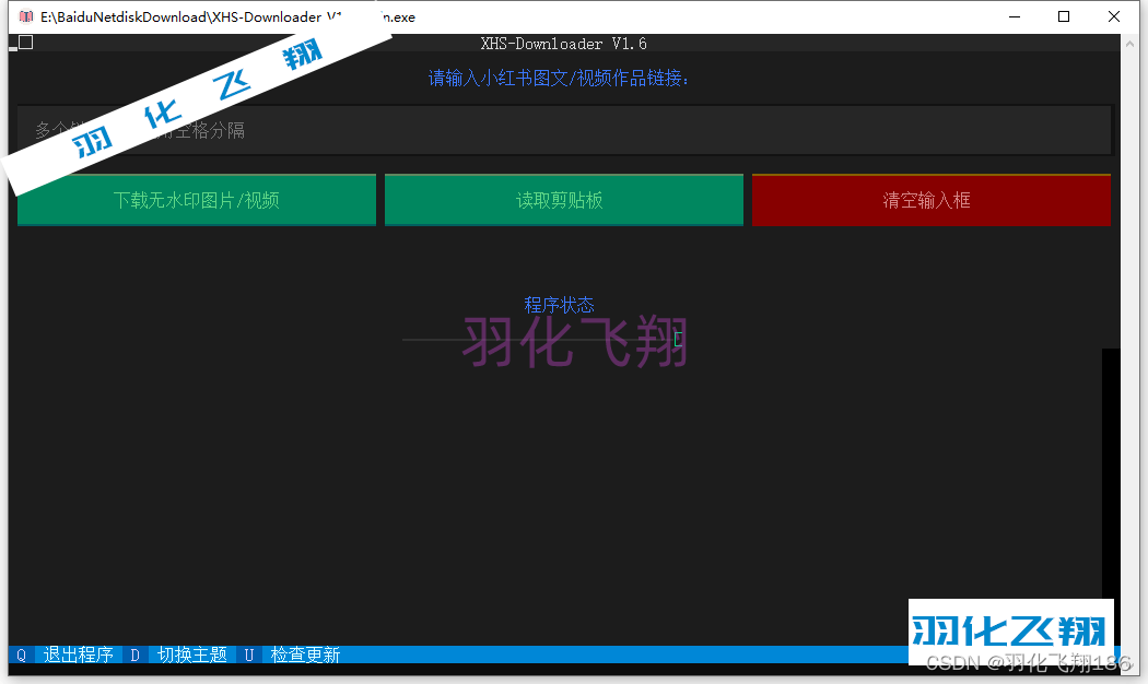 XHS-Downloader v1.6软件安装教程(附软件下载地址)_1_示意图