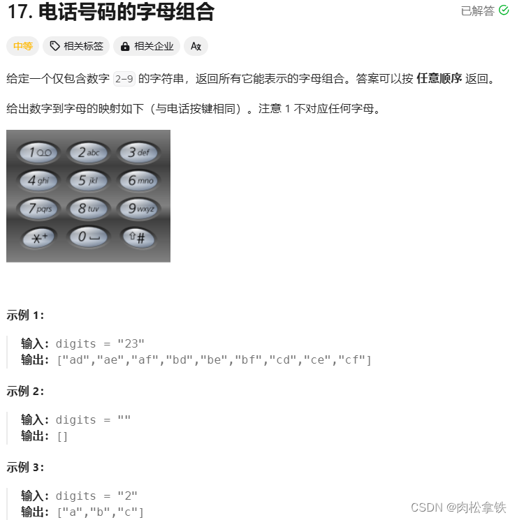 代码随想录——电话号码的字母组合（Leetcode17）