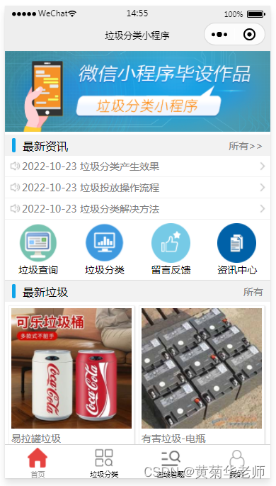 基于JAVA(Springboot)后台微信垃圾分类小程序系统设计与实现