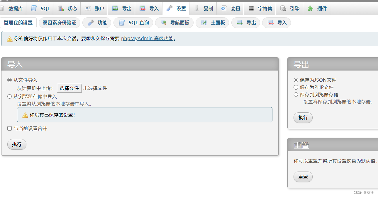 数据库管理phpmyadmin