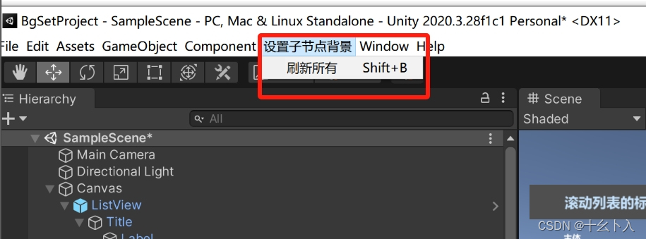 Unity3d C#利用Editor编辑器拓展实现配置UI背景样式一键设置UI背景样式功能（含源码）