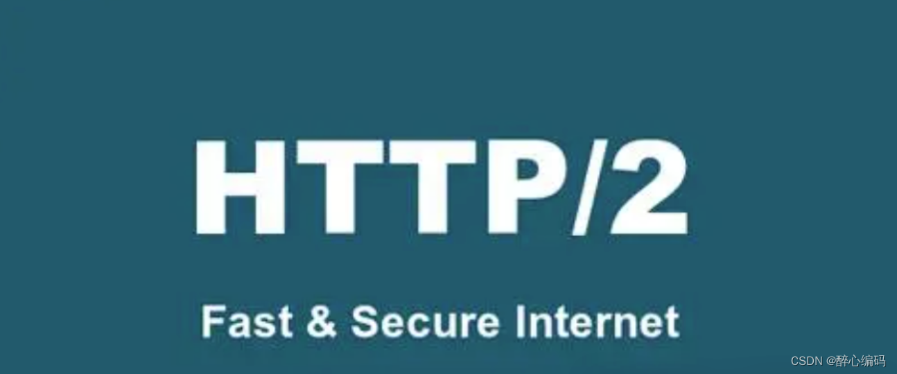 HTTP2.0编解码实现：C语言框架-第一章 HTTP2.0 概述和环境准备