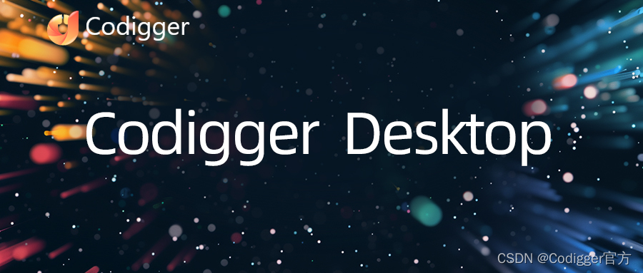 Codigger Desktop：开发者的利器，每个人的好帮手（二）