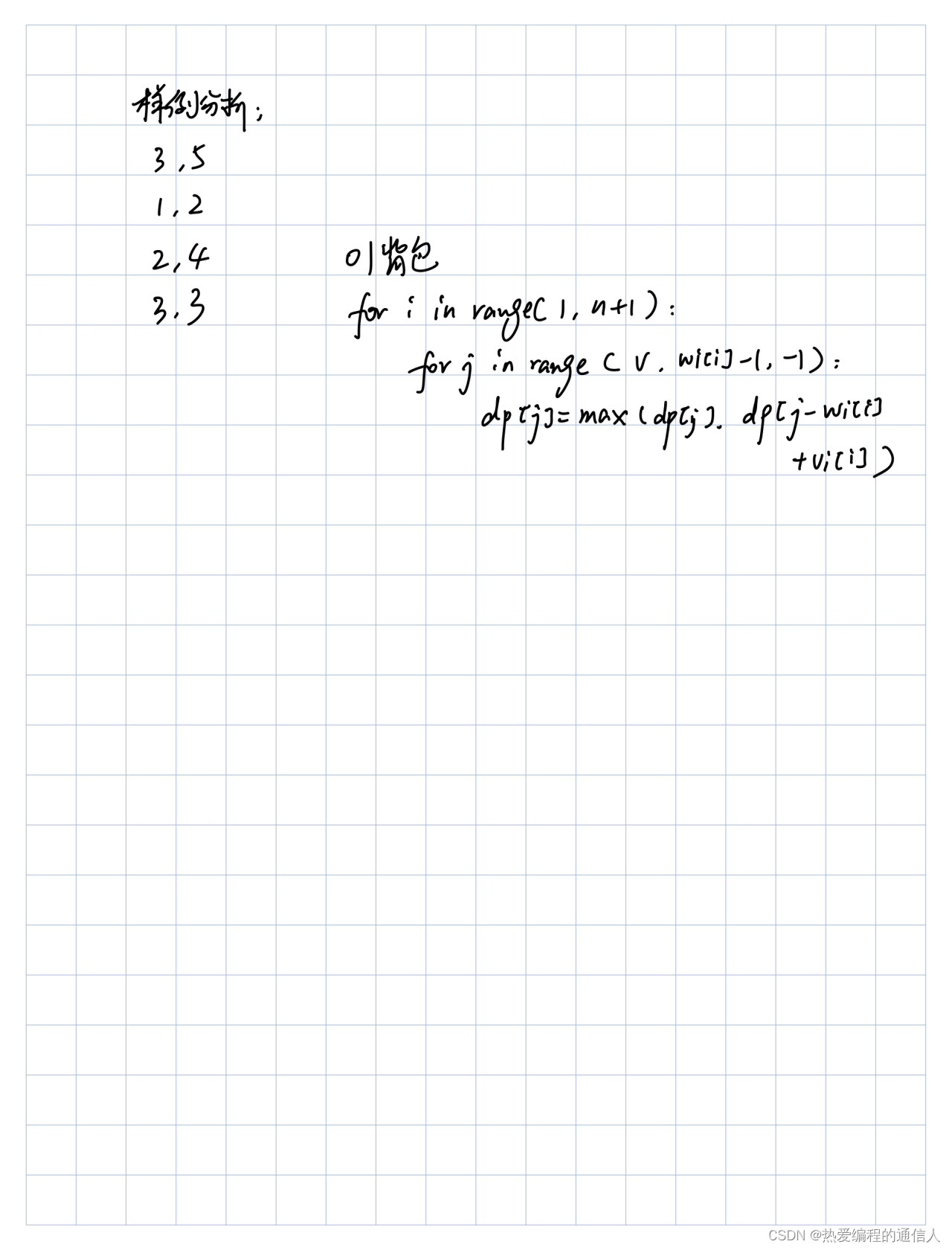 历年蓝桥杯Python青少组中/高级选拔赛（STEMA）真题解析 | 2023年2月模拟赛编程题（9）