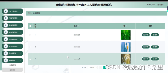 图5-15系统管理界面图