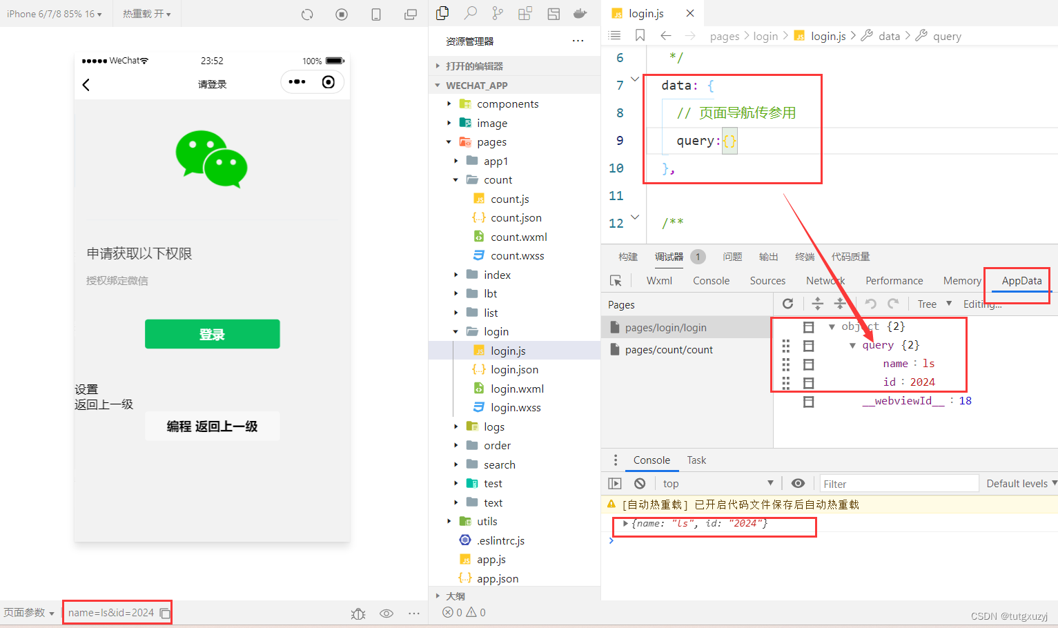 微信小程序开发学习笔记《11》导航传参