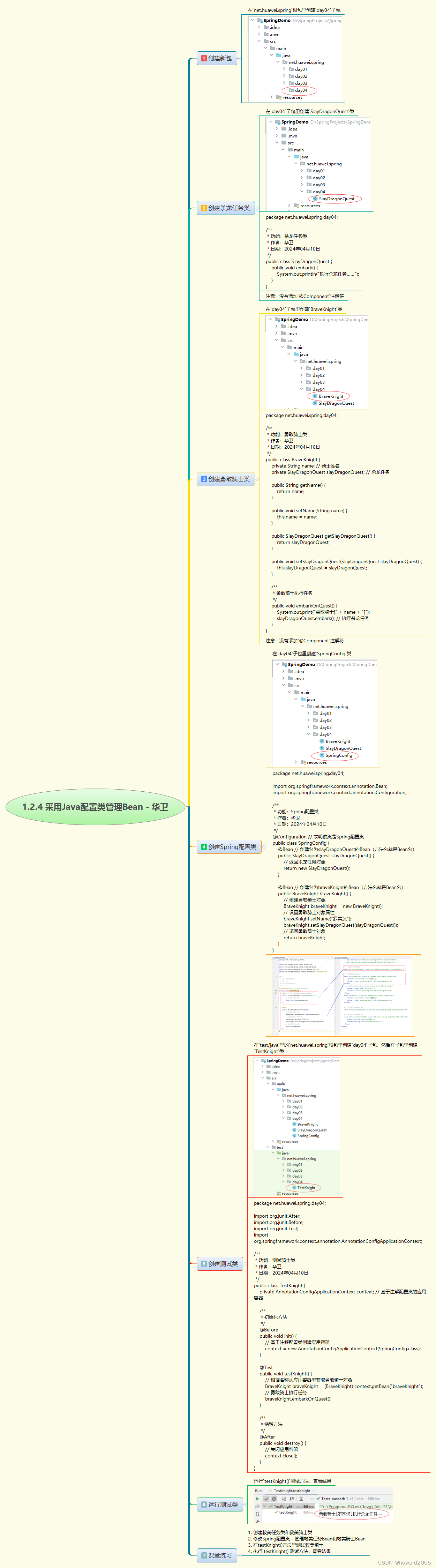 1.2.4 采用Java配置类管理Bean