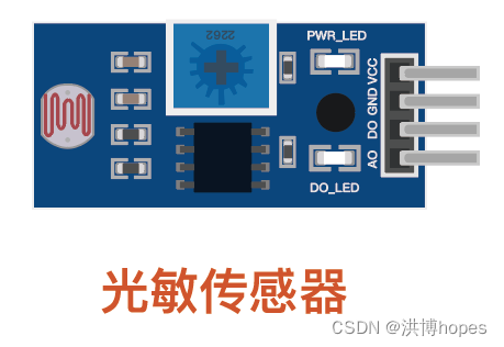 光敏传感器