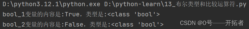 Python判断语句——<span style='color:red;'>布尔</span><span style='color:red;'>类型</span>和<span style='color:red;'>比较</span><span style='color:red;'>运算符</span>